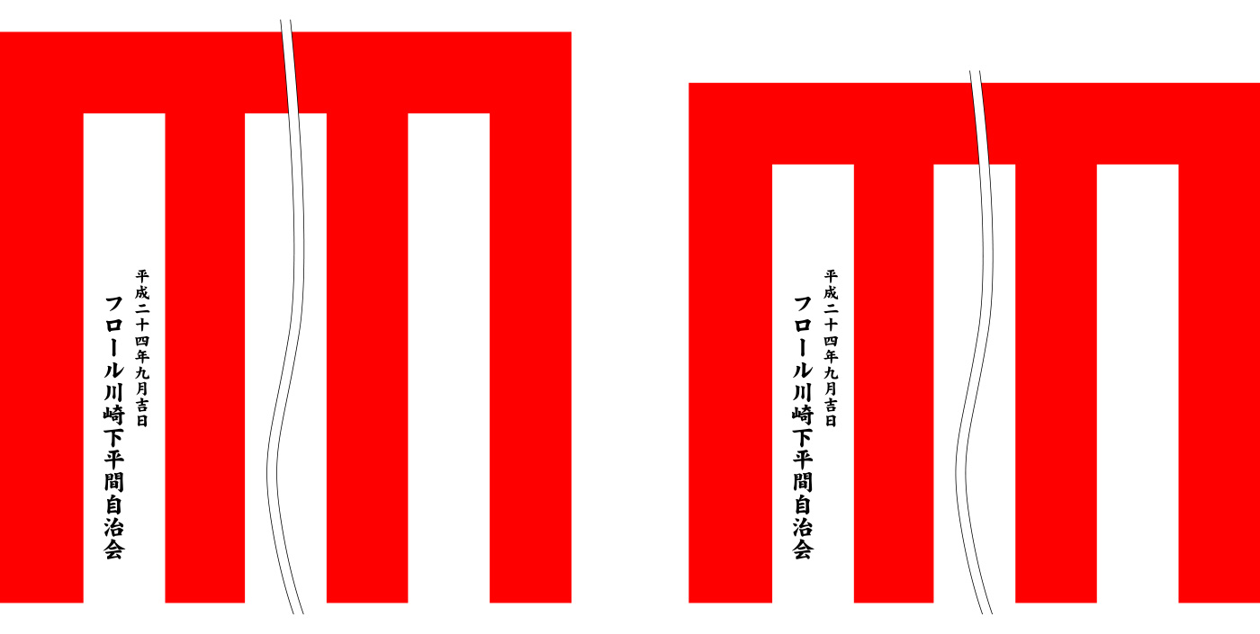 フロール川崎下平間自治会 修正原稿案
