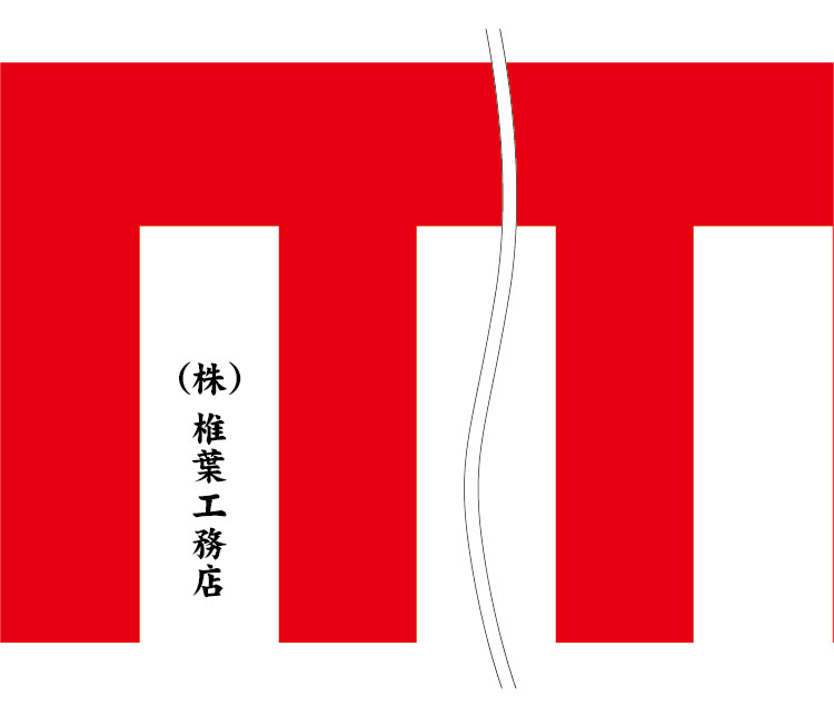 椎葉工務店 名入れ 原稿案