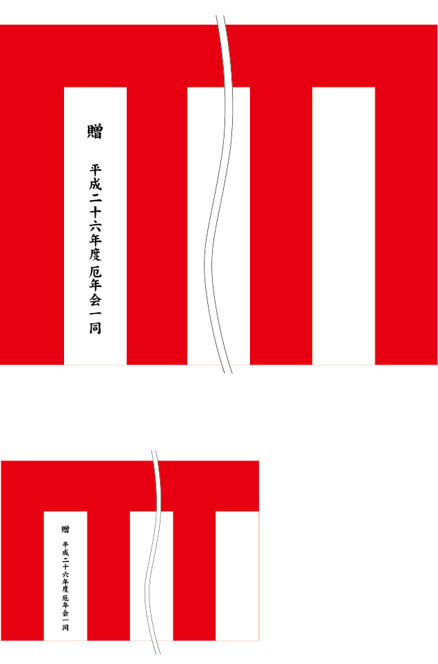 厄年会一同 名入れ 原稿案
