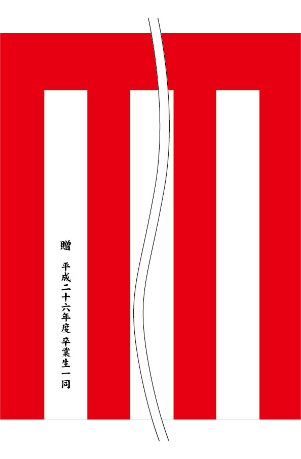 北茨城市立華川中学校 名入れ 原稿案