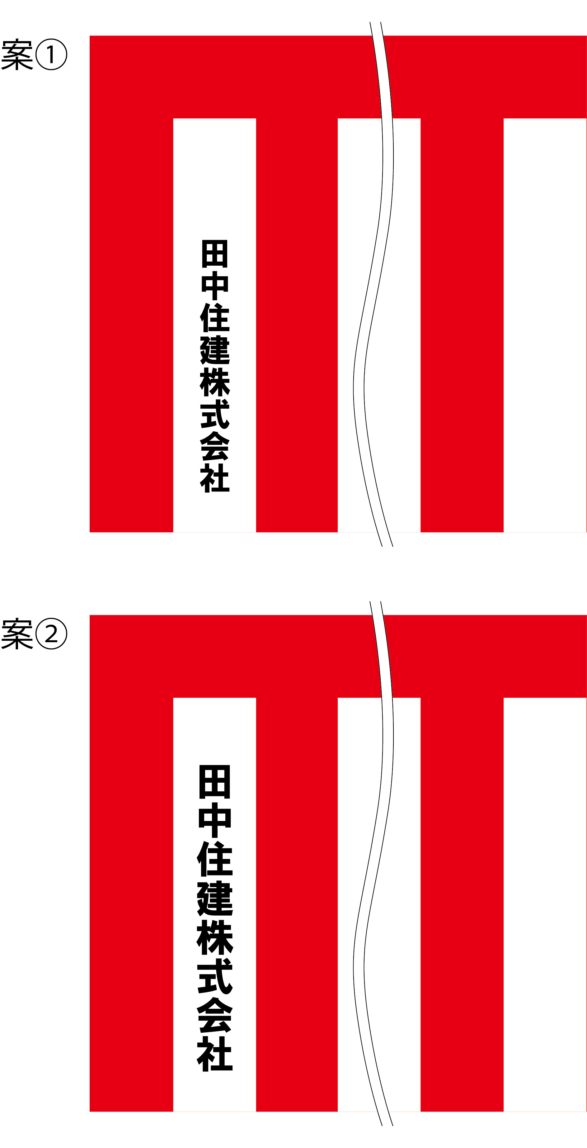 弘前市立東小学校 紅白名入れ 原稿案