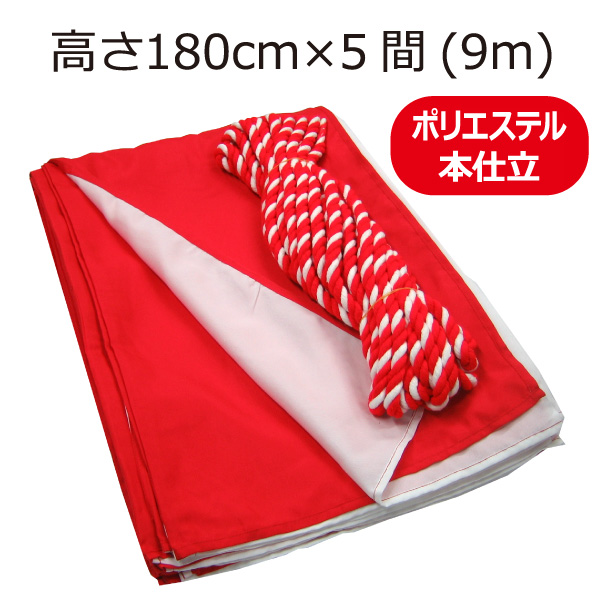 本物保証人気 紅白幕 高さ180cm×長さ900cm (5間) テトロンポンジ 紅白ひも付 KH005-05IN：Dreamer's Store 