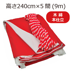 防炎紅白幕(240cm*5間、木綿、本仕立）
