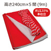 防炎紅白幕(240cm*5間、ポリエステル、本仕立）