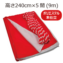 紅白幕(240cm×5間、ポリエステル、本仕立）