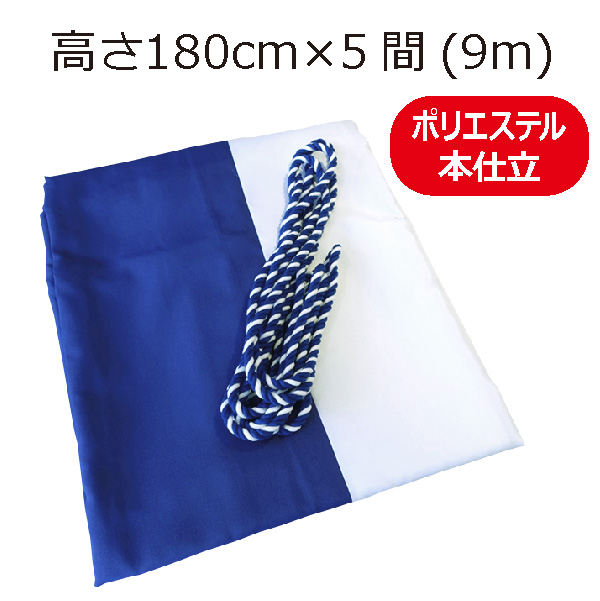 紅白幕 高さ120cm×長さ1080cm (6間) テトロンポンジ 紅白ひも付 KH004-06IN - 3